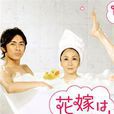 花婿 花婿