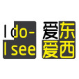 愛東愛西 愛東愛西