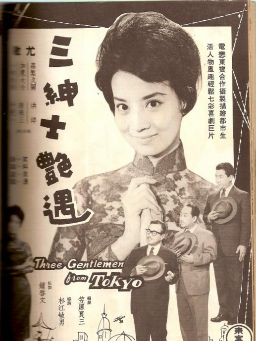三紳士艷遇