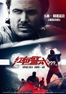 紅色警戒999