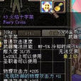 火焰十字架 火焰十字架