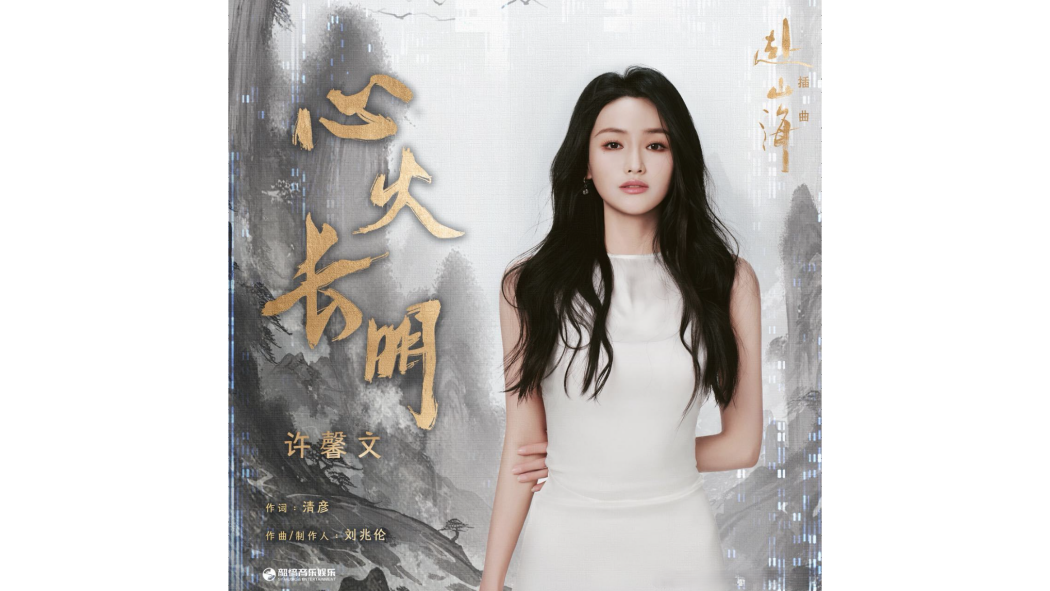 心火長明 心火長明