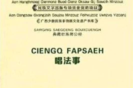 唱法事 唱法事