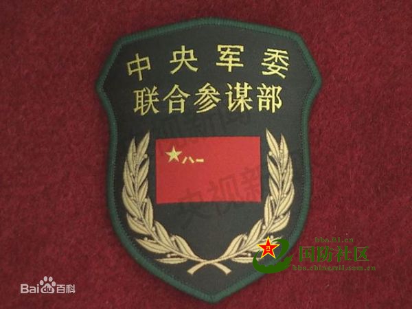 中國共產黨中央軍事委員會聯合參謀部