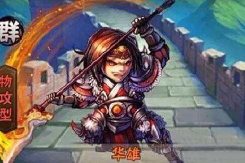 華雄(手遊《少年三國志》中的武將) 華雄(手遊《少年三國志》中的武將)