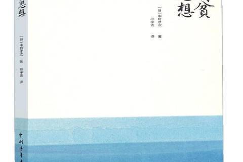 清貧思想(2015年中國青年出版社出版的圖書) 清貧思想(2015年中國青年出版社出版的圖書)