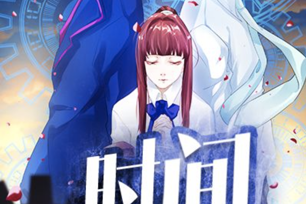 時間患者 時間患者
