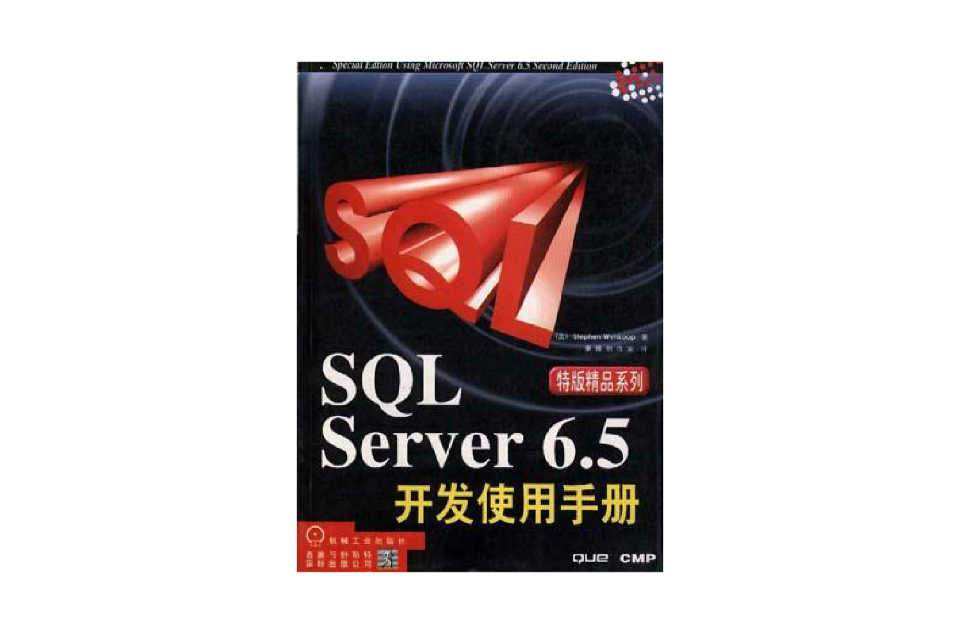 SQL Server 6.5開發使用手冊