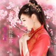 桃花緣客 桃花緣客