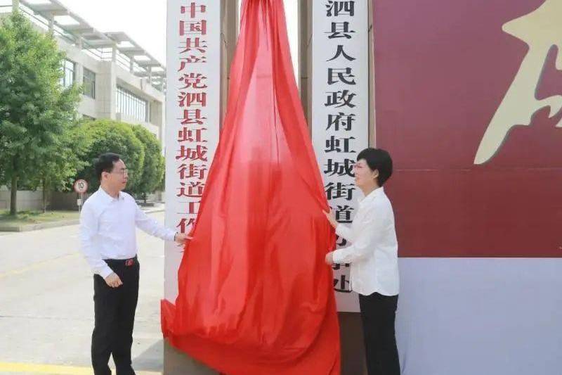 虹城街道 虹城街道