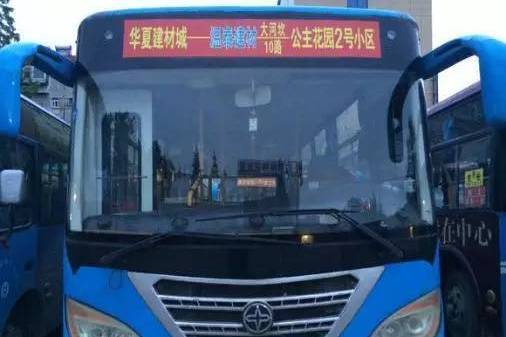 漢中公交10路 漢中公交10路