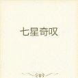 陰陽長生劫 陰陽長生劫