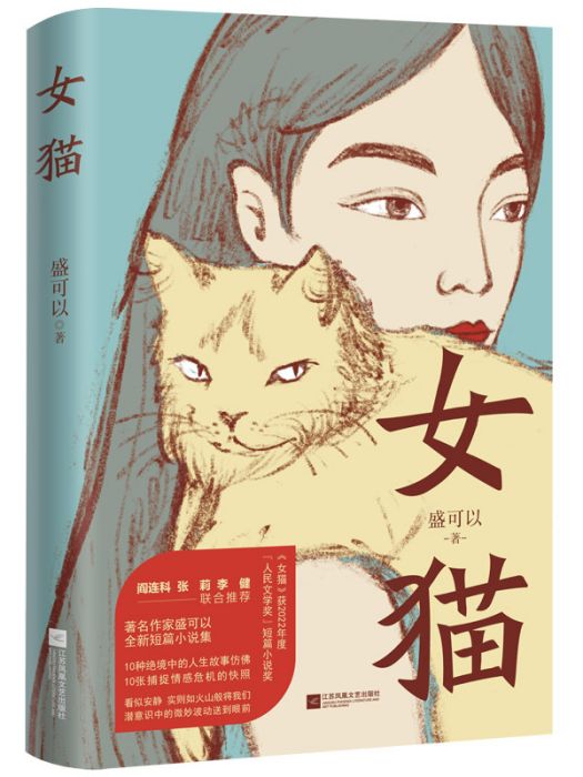 女貓(2024年江蘇鳳凰文藝出版社出版的圖書) 女貓(2024年江蘇鳳凰文藝出版社出版的圖書)