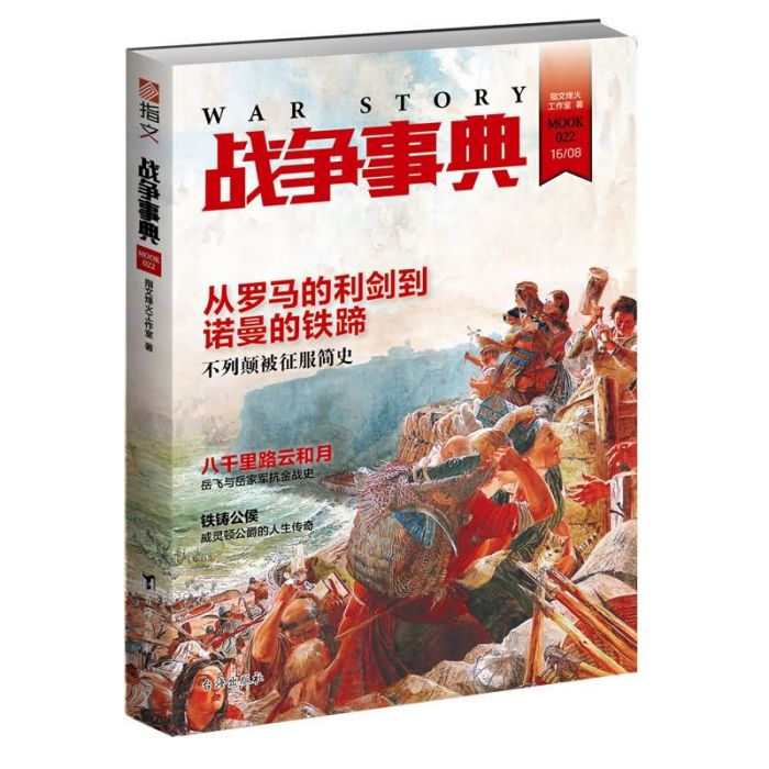 戰爭事典022 戰爭事典022