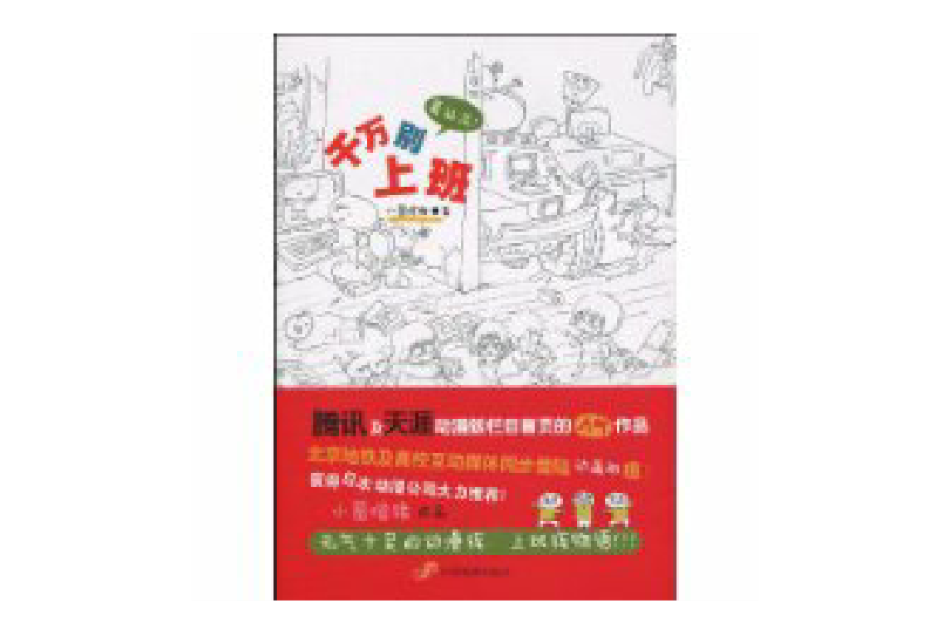 千萬別上班 千萬別上班