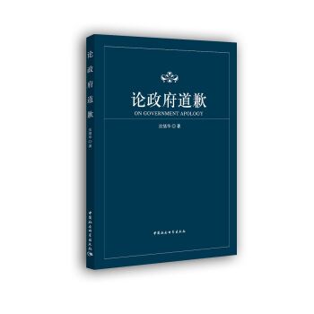 論政府道歉 論政府道歉
