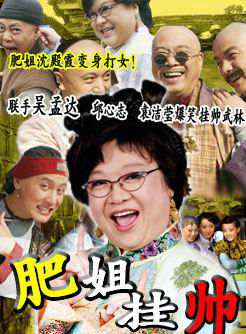 沈殿霞(肥姐) 沈殿霞(肥姐)