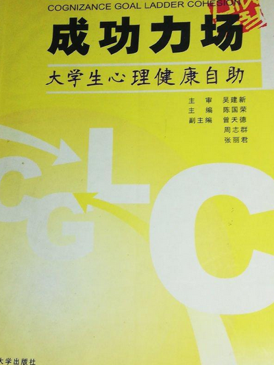 成功力場 成功力場