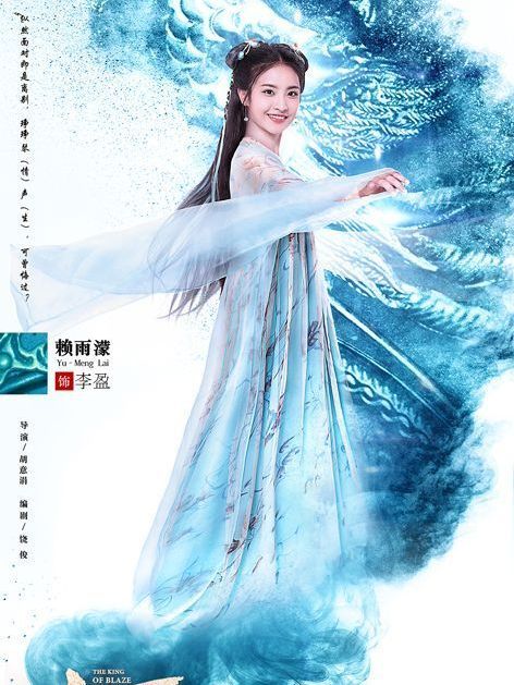 李盈(電視劇《火王之破曉之戰》中的角色) 李盈(電視劇《火王之破曉之戰》中的角色)