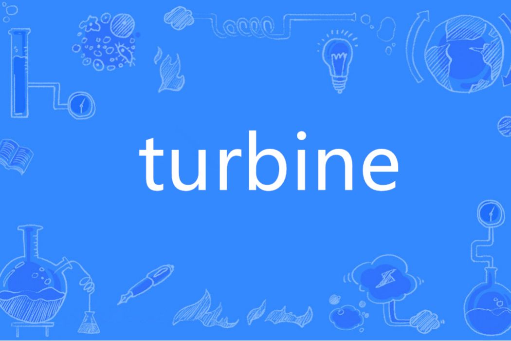 turbine(英語單詞) turbine(英語單詞)