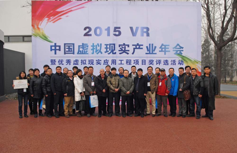 2015年中國虛擬現實產業峰會