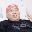 王屾
