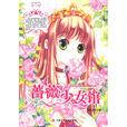 薔薇少女館