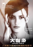摯愛梟雄(美國2017年哈維爾·巴登主演電影) 摯愛梟雄(美國2017年哈維爾·巴登主演電影)
