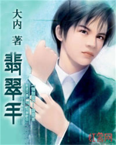 翡翠手 翡翠手