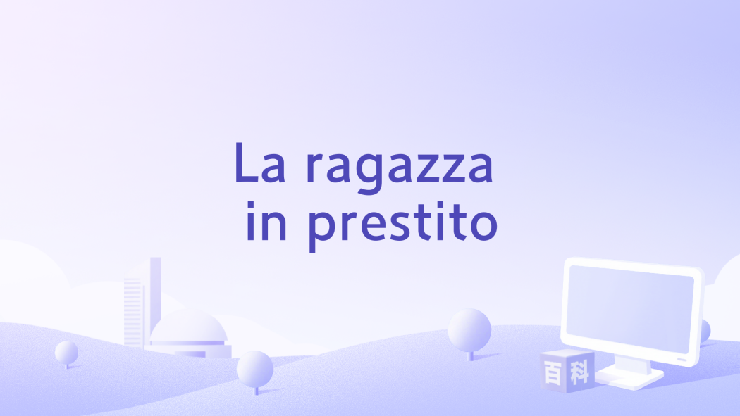 La ragazza in prestito La ragazza in prestito