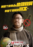 虎口拔牙(2014年姜武主演的電視劇)