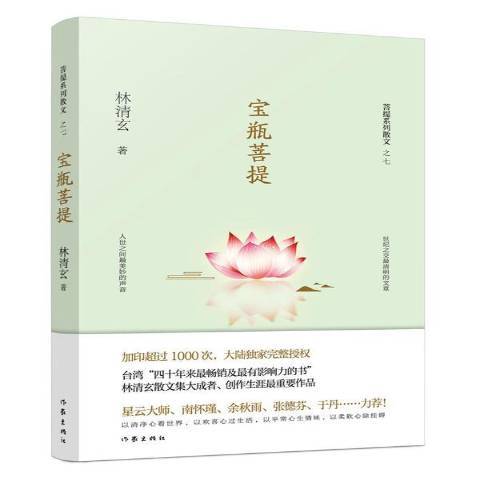 寶瓶菩提 寶瓶菩提