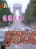 余安安(中國香港女演員、歌手)