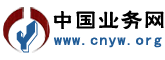 中國業務網logo