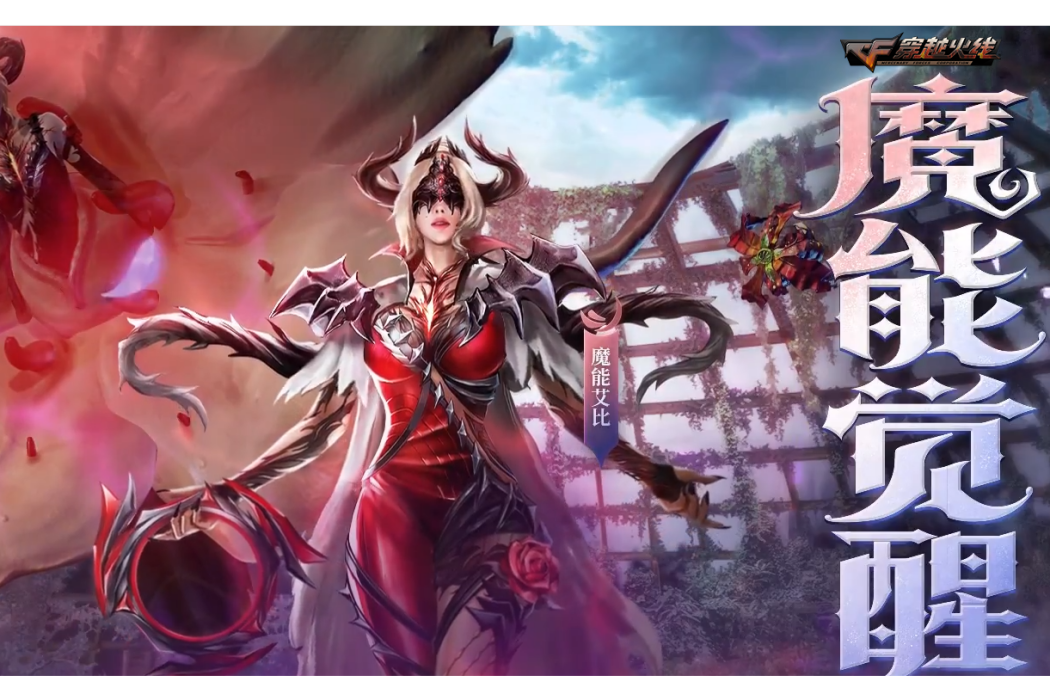 魔能艾比 魔能艾比