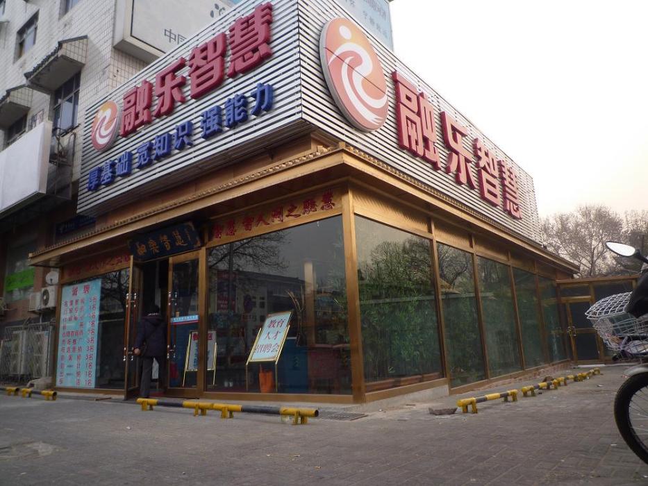 融樂智慧 融樂智慧