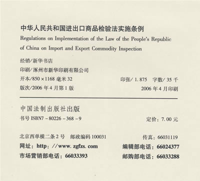中華人民共和國進出口商品檢驗法實務全書