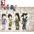 獨闖天涯(單機遊戲) 獨闖天涯(單機遊戲)