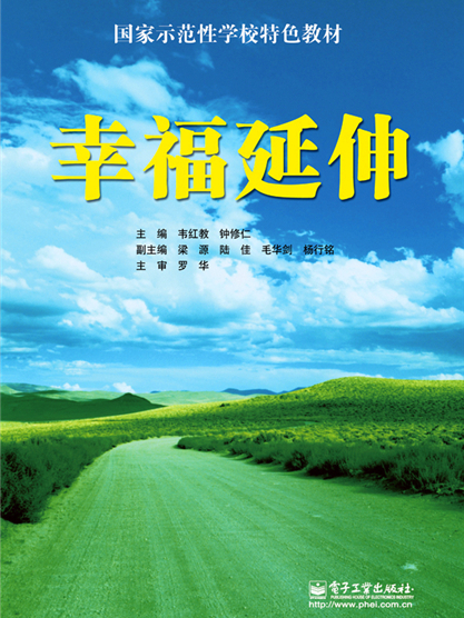 幸福延伸 幸福延伸