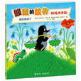 鼴鼠做褲子 鼴鼠做褲子