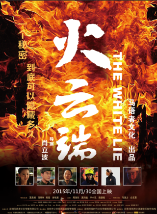 田牧宸(田振崴) 田牧宸(田振崴)