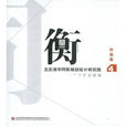 北京清華同衡規劃設計研究院有限公司