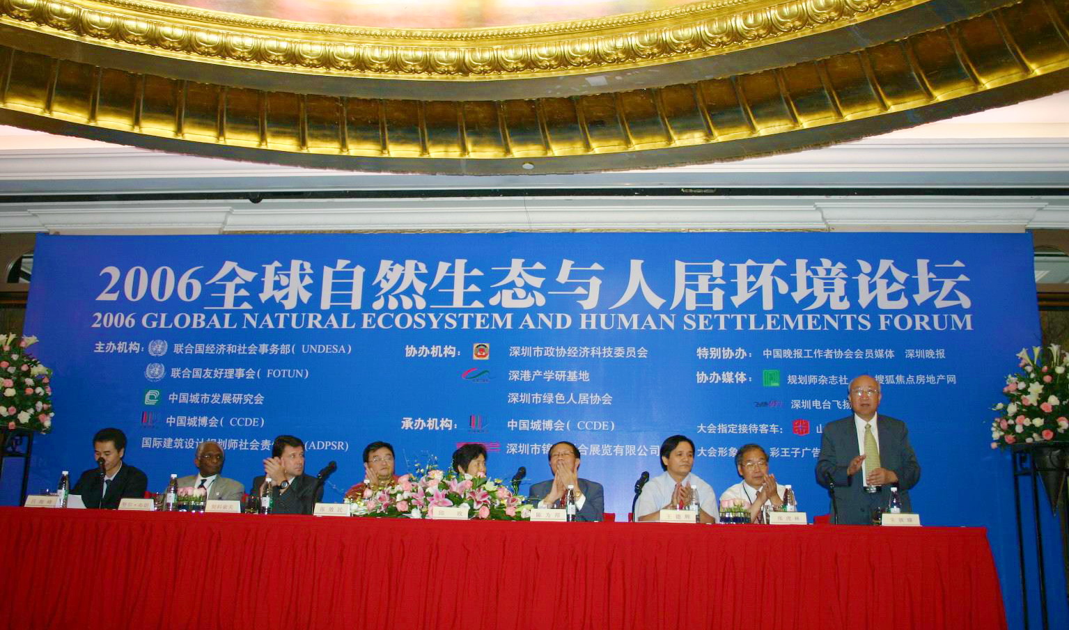 2006年第二屆全球人居環境論壇會議現場