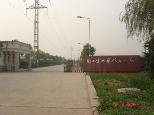 健之泉 健之泉