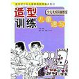 造型訓練 造型訓練