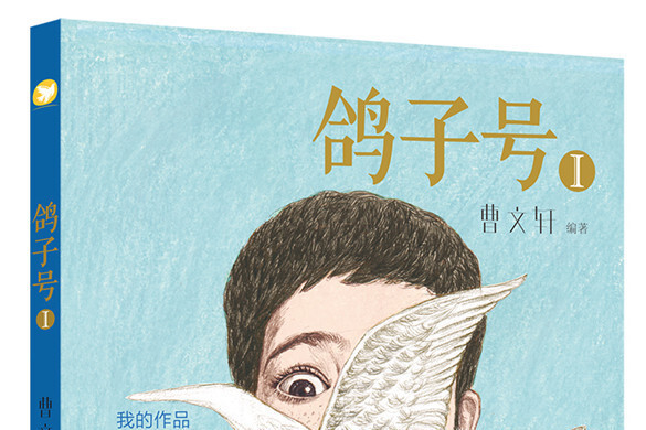 鴿子號(Ⅰ) 鴿子號(Ⅰ)