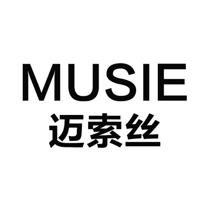 邁索絲 邁索絲