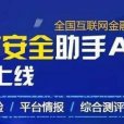 理財安全助手 理財安全助手