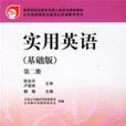 實用英語 實用英語
