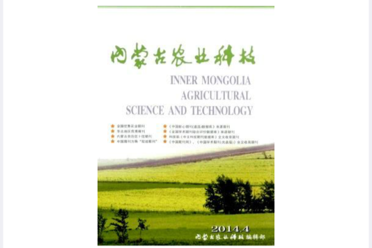 內蒙古農業科技